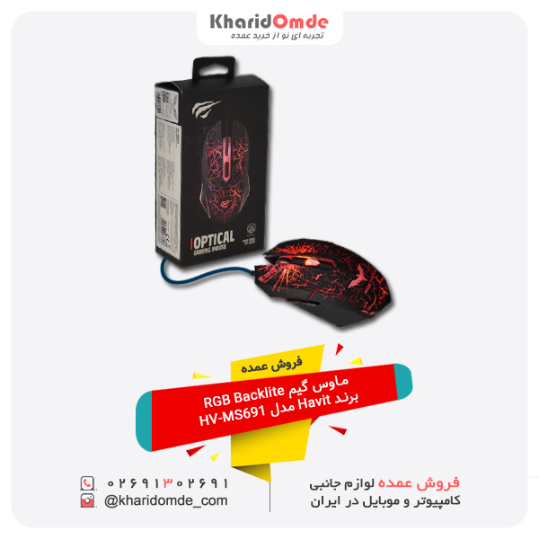 فروش عمده موس گیم RGB Backlite برند Havit مدل HV-MS691